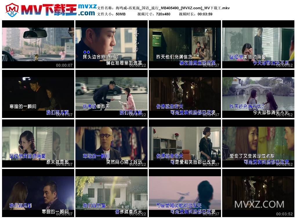 海鸣威-再见面_国语_流行_MB405490